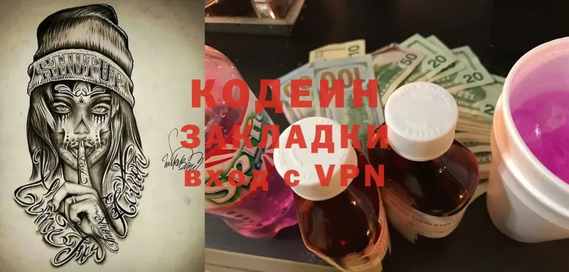 Кодеин Purple Drank  хочу   Серафимович 